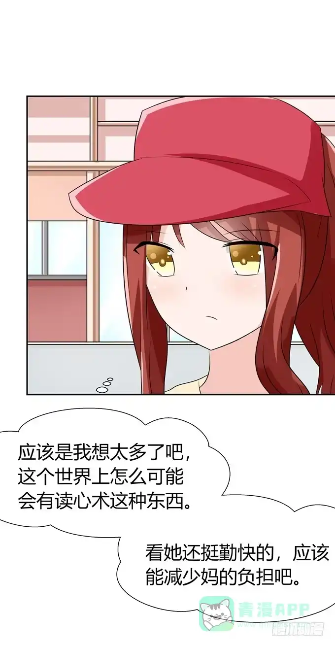 《再世为妖》读心术 第21页
