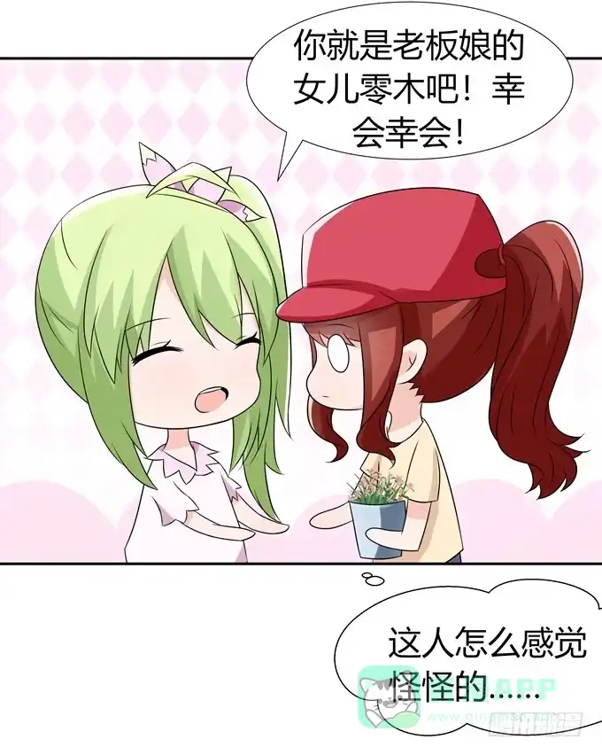 《再世为妖》读心术 第11页
