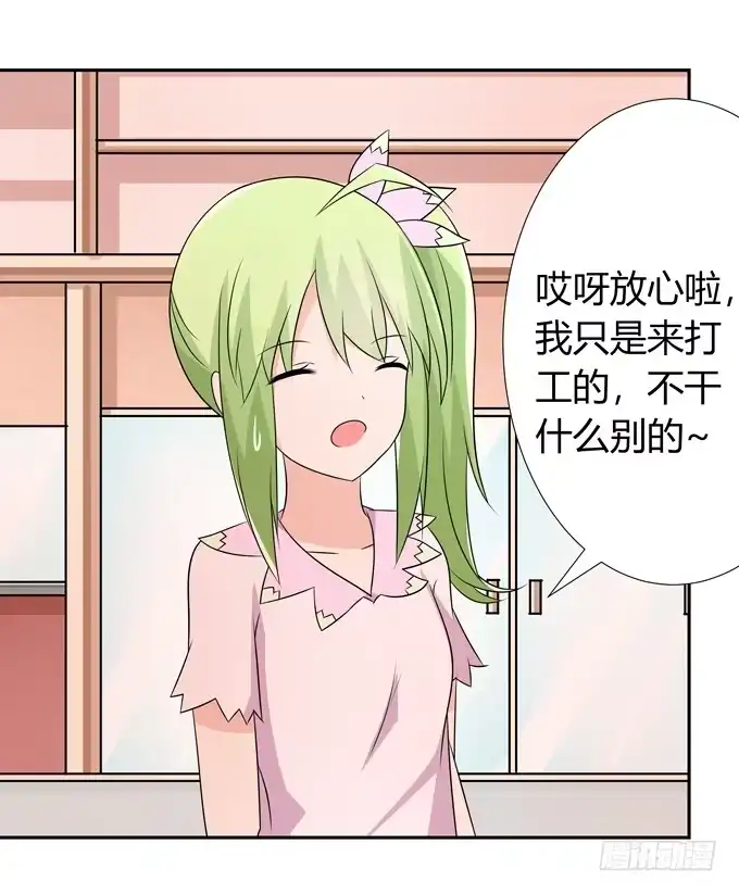 《再世为妖》读心术 第17页