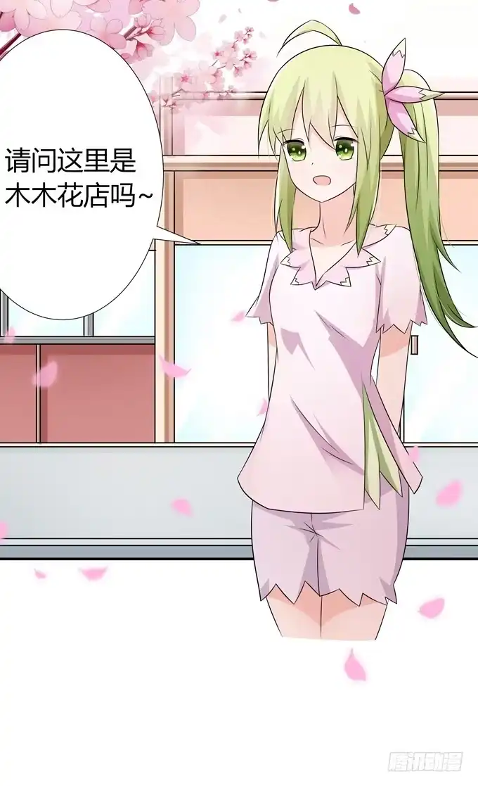 《再世为妖》读心术 第8页