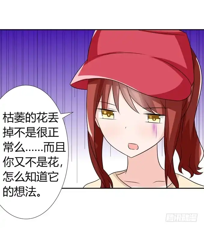 《再世为妖》读心术 第27页