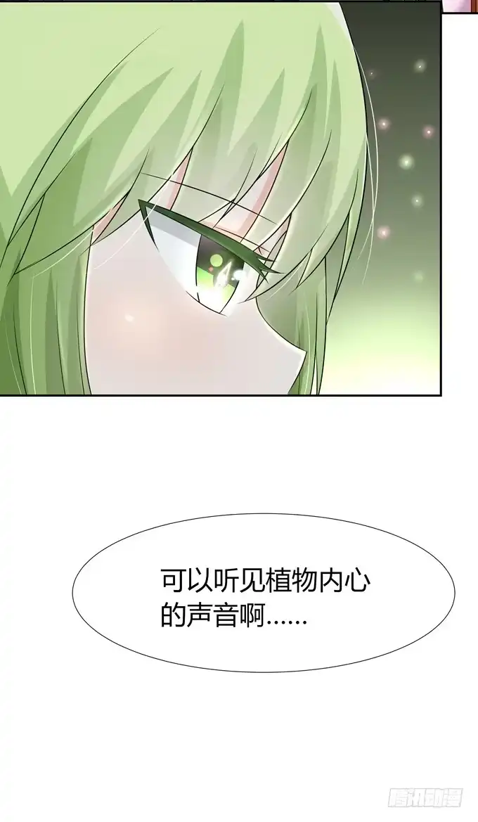《再世为妖》读心术 第29页