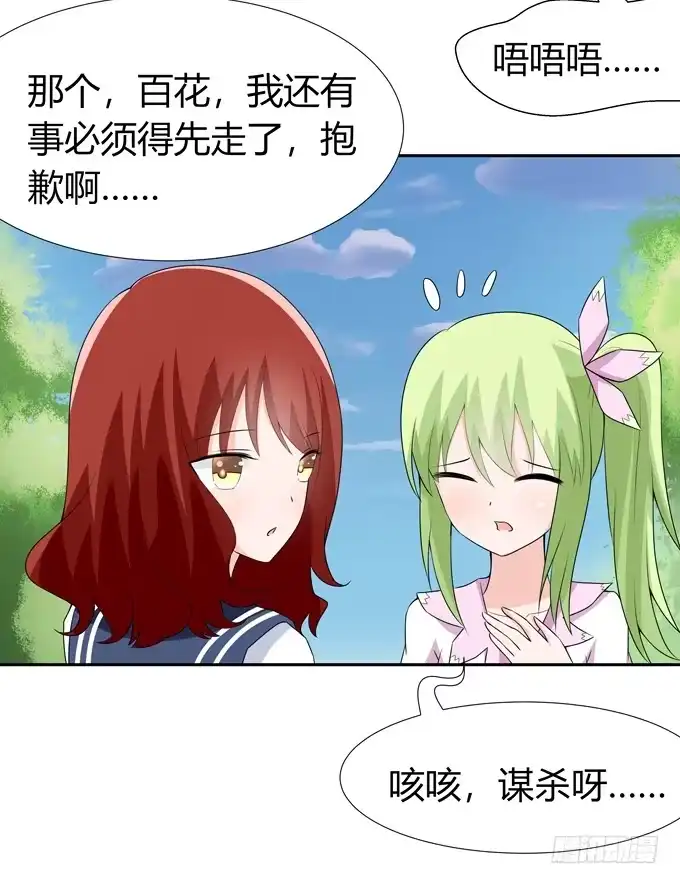 《再世为妖》奇怪的人 第23页