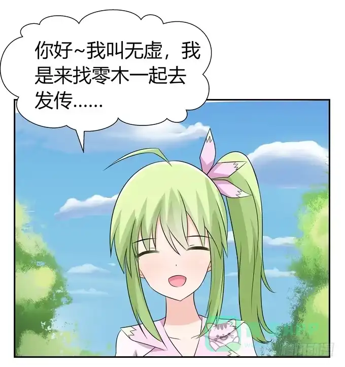 《再世为妖》奇怪的人 第21页