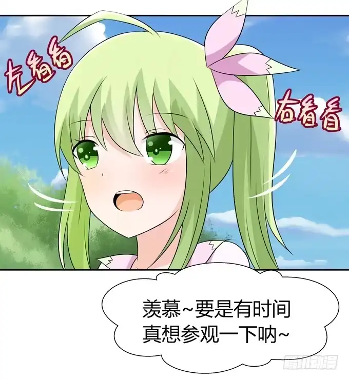 《再世为妖》奇怪的人 第18页