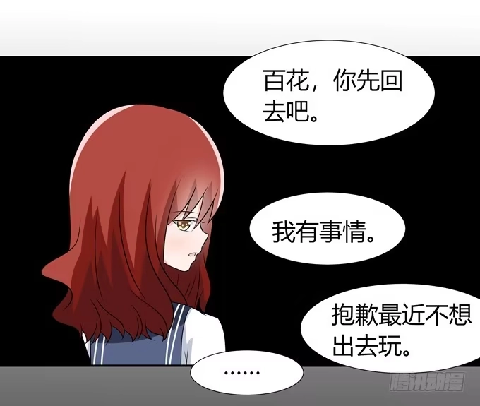 《再世为妖》奇怪的人 第47页