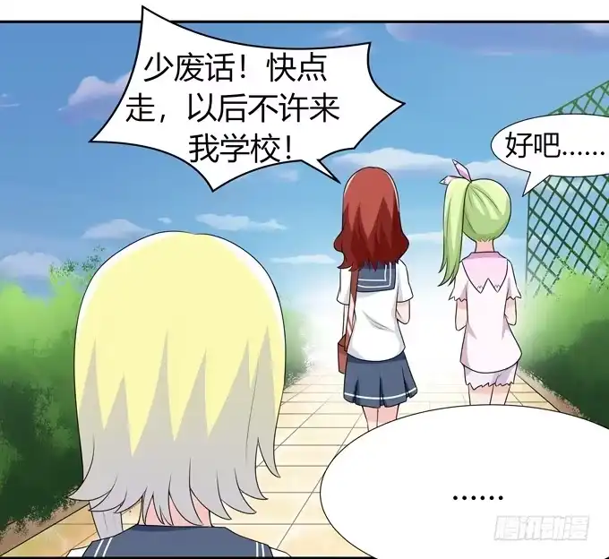《再世为妖》奇怪的人 第24页