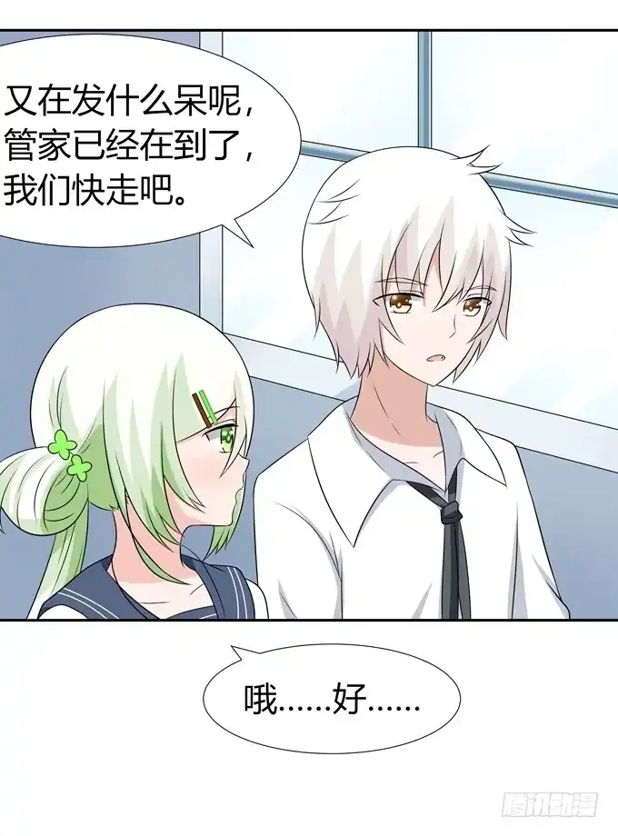 《再世为妖》奇怪的人 第15页