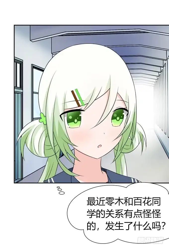 《再世为妖》奇怪的人 第14页