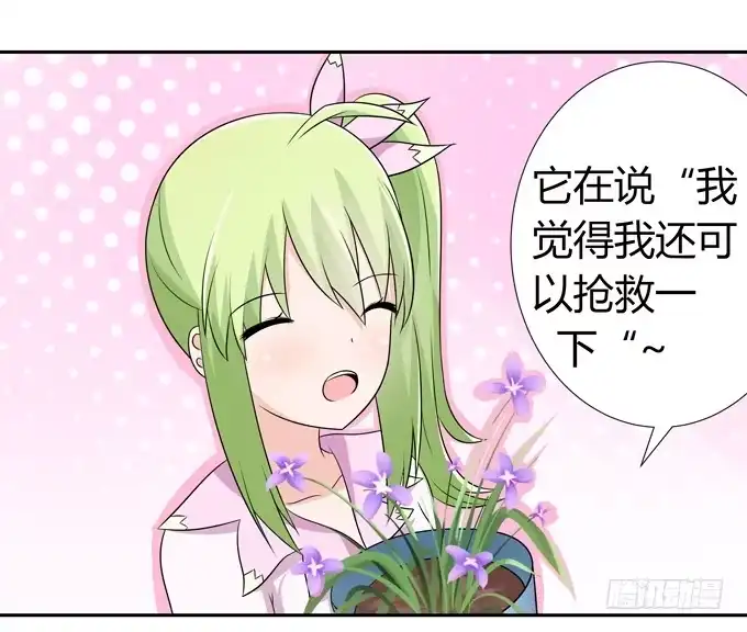 《再世为妖》奇怪的人 第4页
