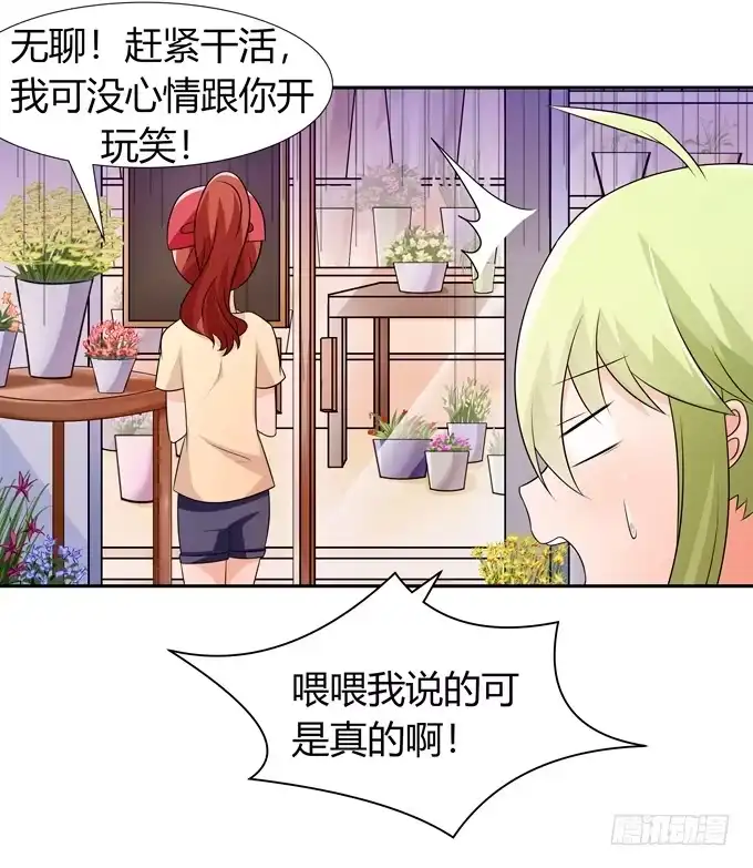 《再世为妖》奇怪的人 第5页