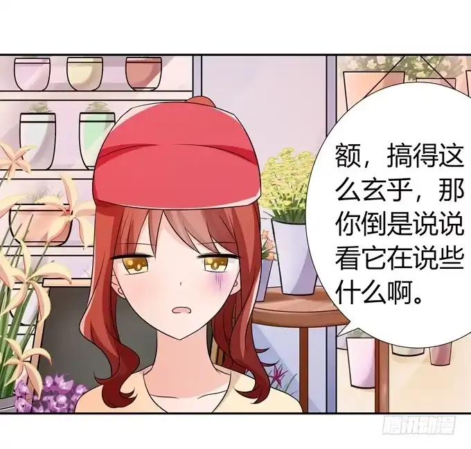 《再世为妖》奇怪的人 第3页