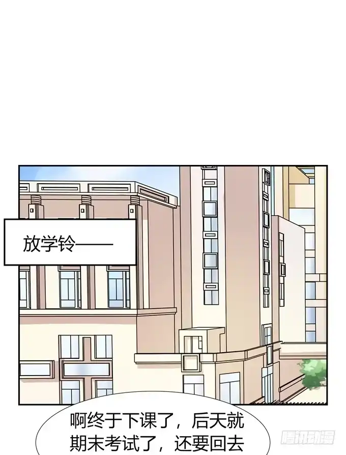 《再世为妖》奇怪的人 第7页