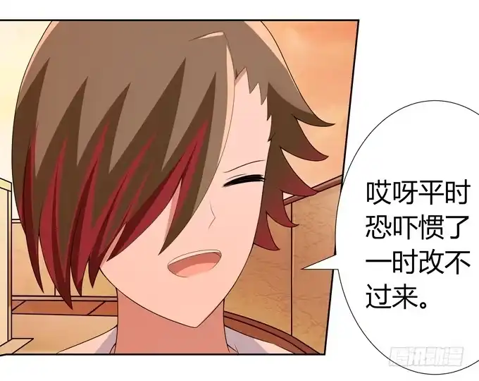 《再世为妖》奇怪的人 第40页