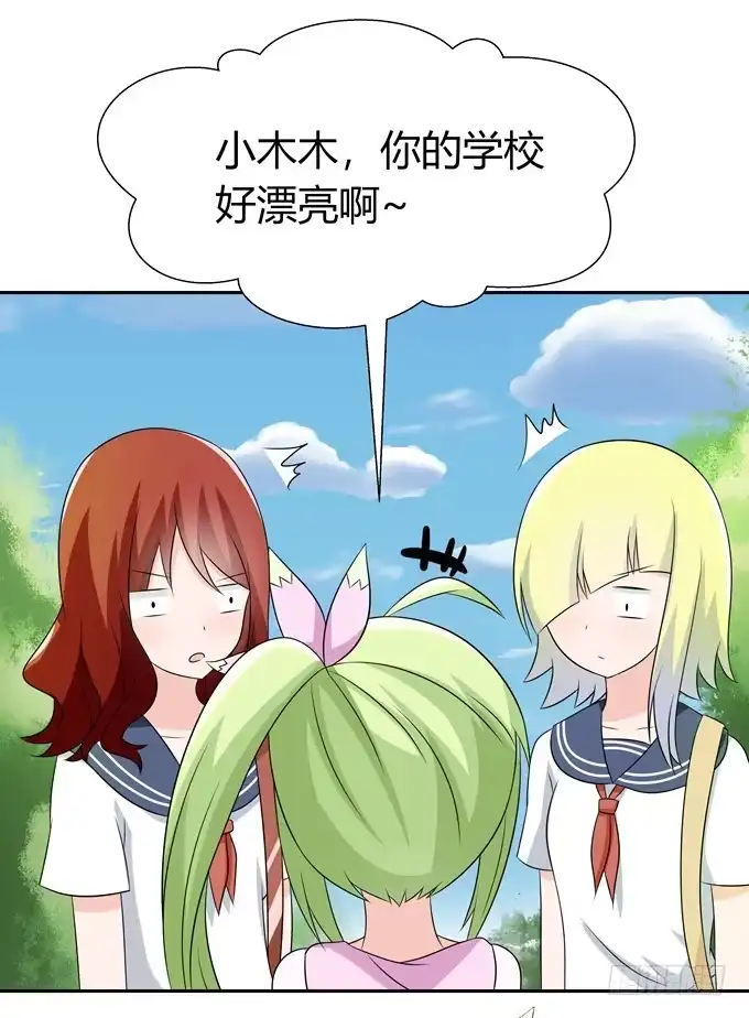 《再世为妖》奇怪的人 第17页