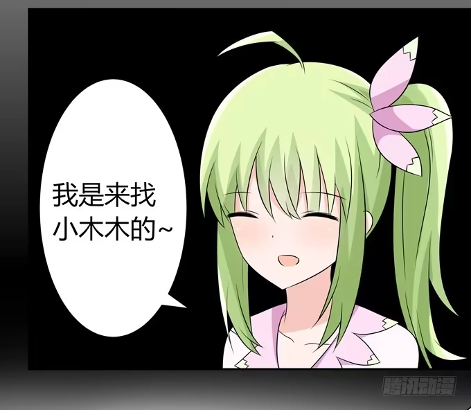 《再世为妖》奇怪的人 第48页