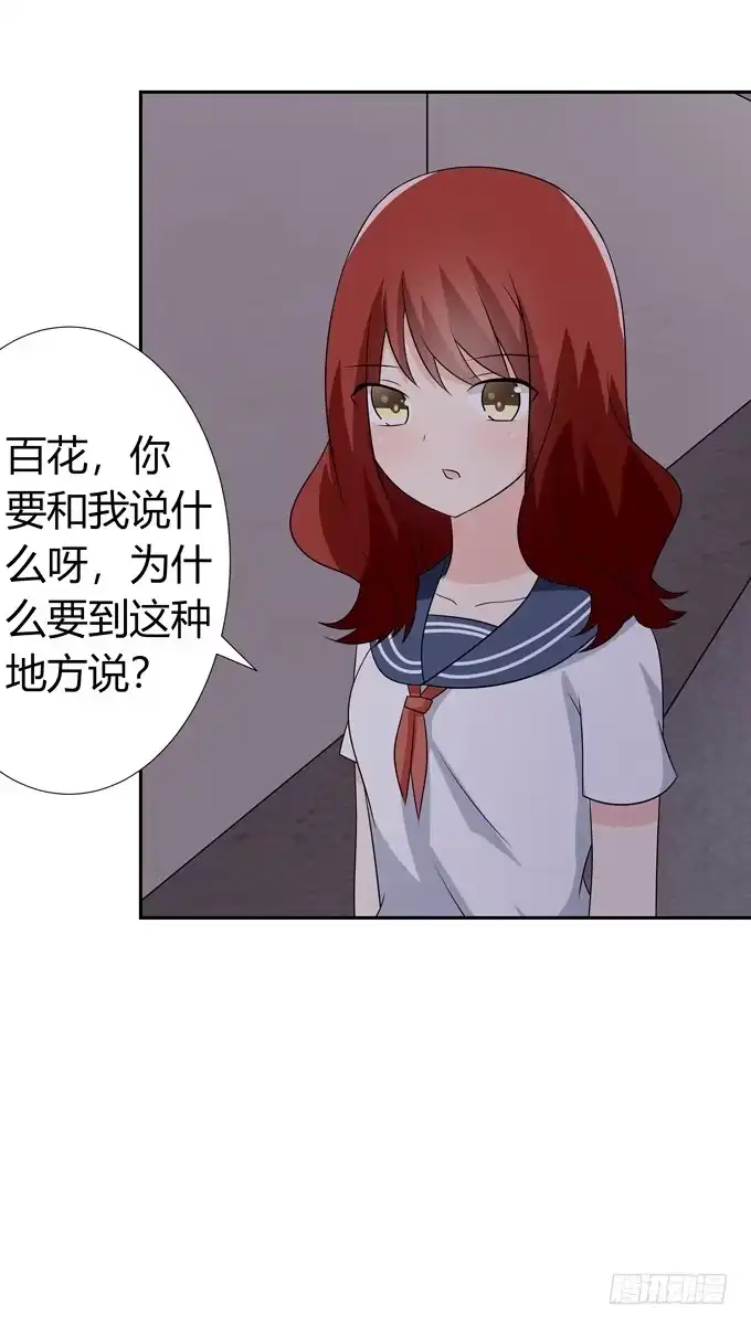 《再世为妖》绝交 第20页