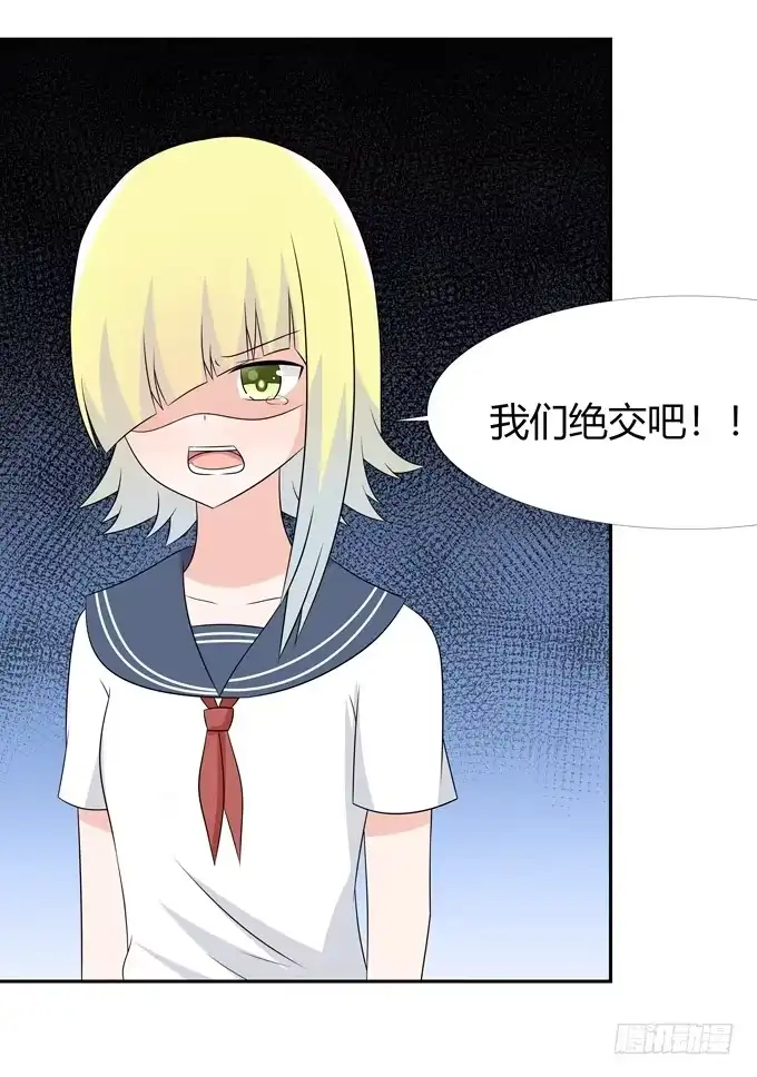 《再世为妖》绝交 第30页