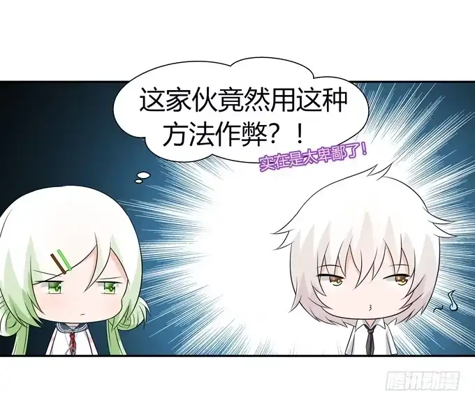 《再世为妖》绝交 第4页