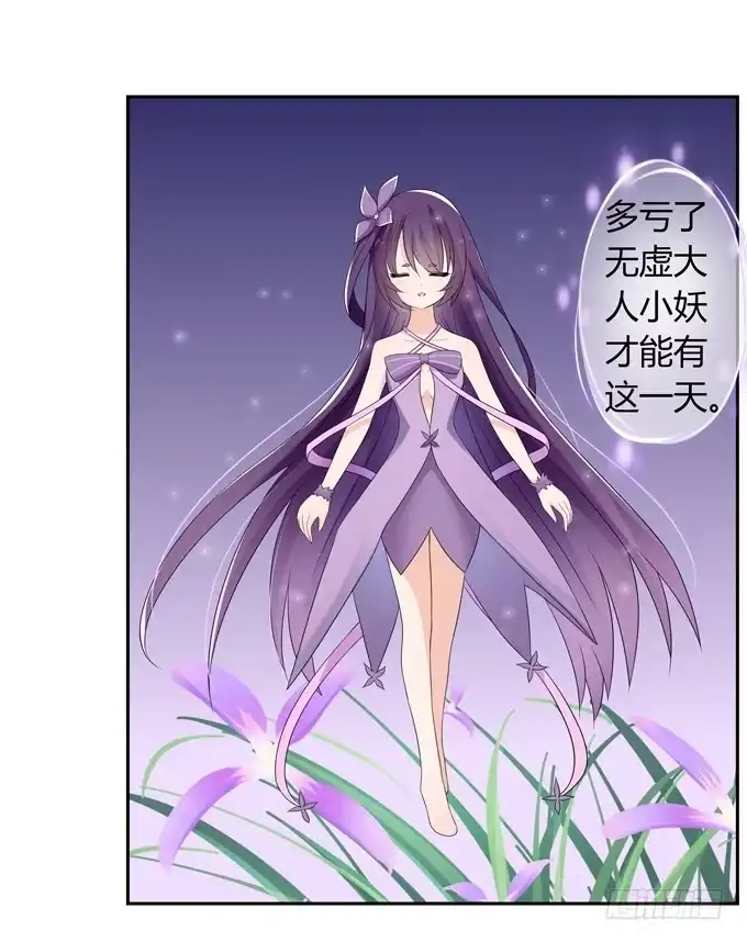 《再世为妖》任性 第9页