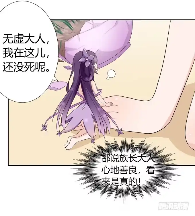 《再世为妖》任性 第15页