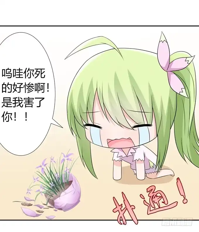《再世为妖》任性 第14页