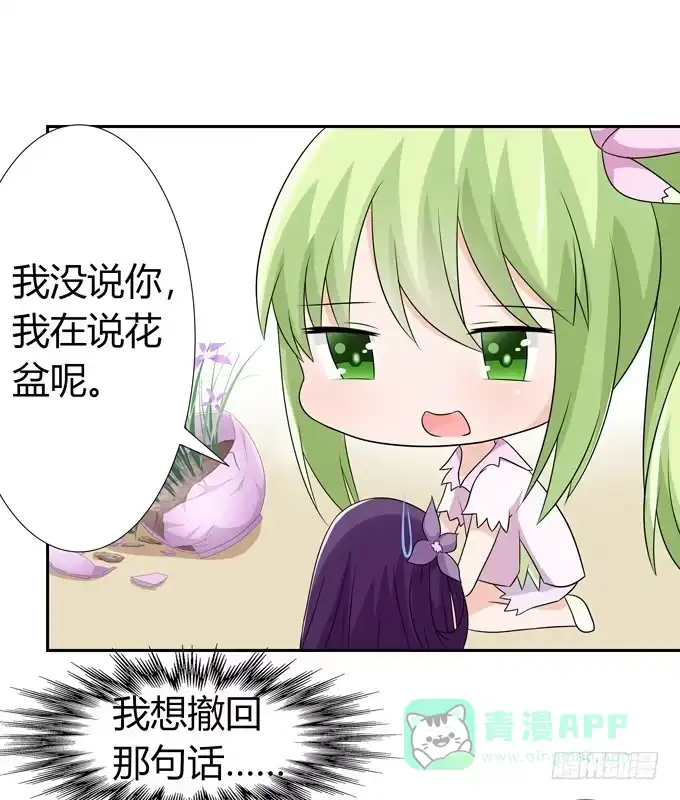 《再世为妖》任性 第16页