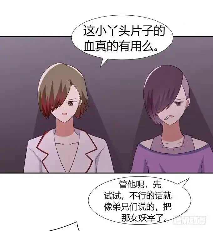 《再世为妖》七对二 第8页