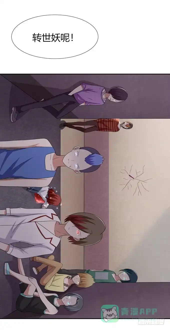 《再世为妖》七对二 第26页