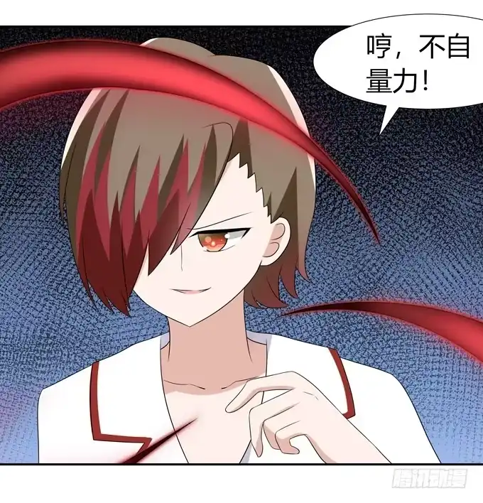 《再世为妖》力量上的压制 第9页
