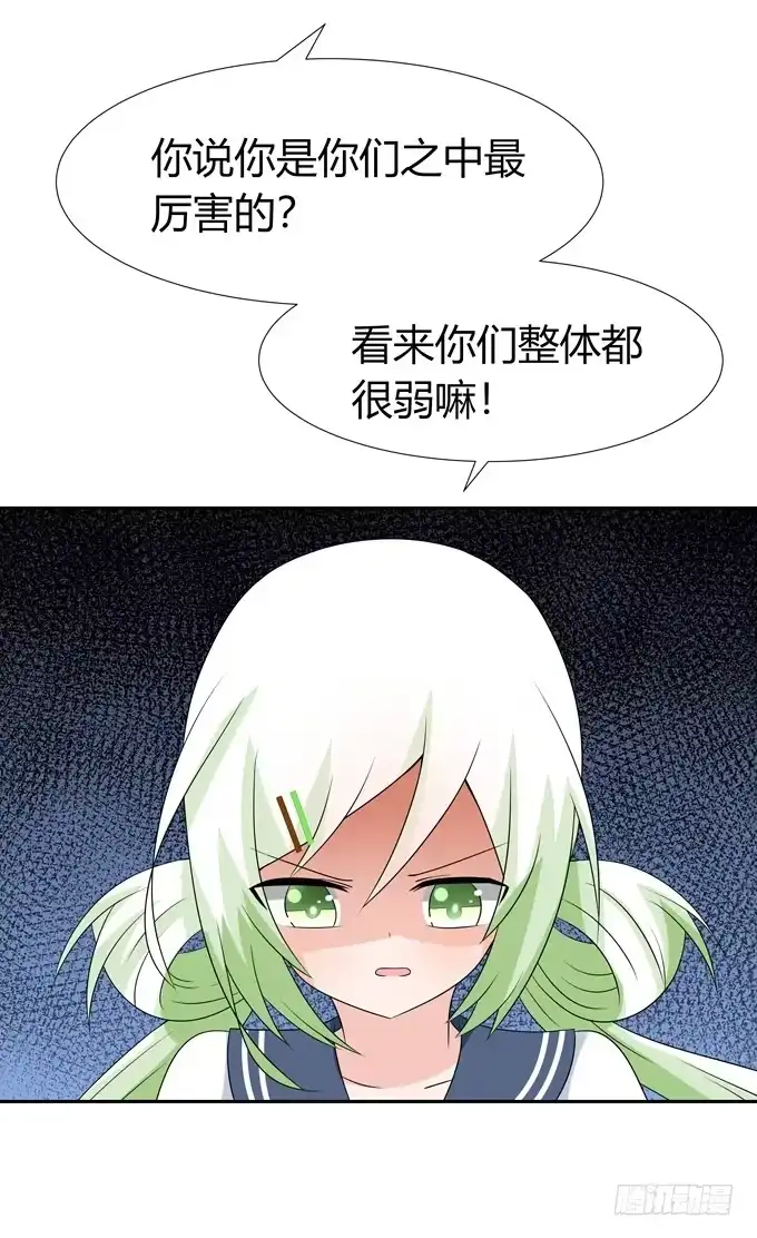 《再世为妖》力量上的压制 第12页