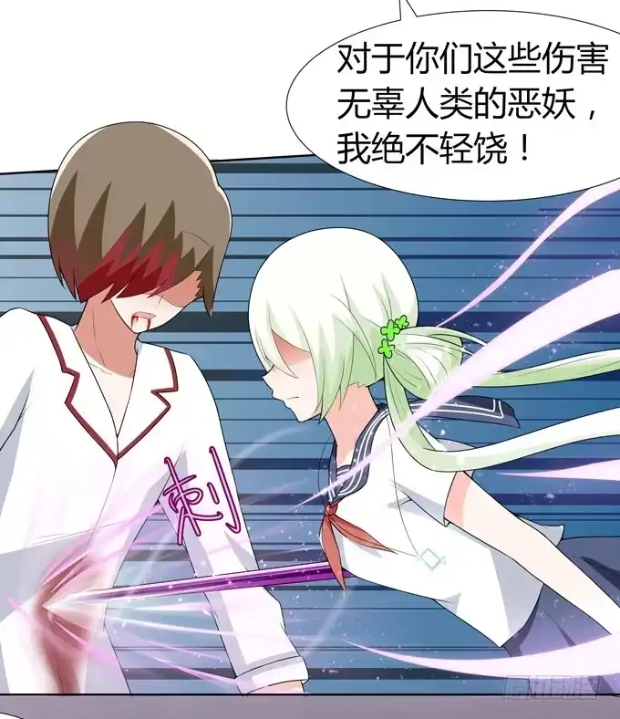 《再世为妖》偷袭 第28页