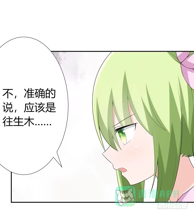 《再世为妖》转世妖 第26页