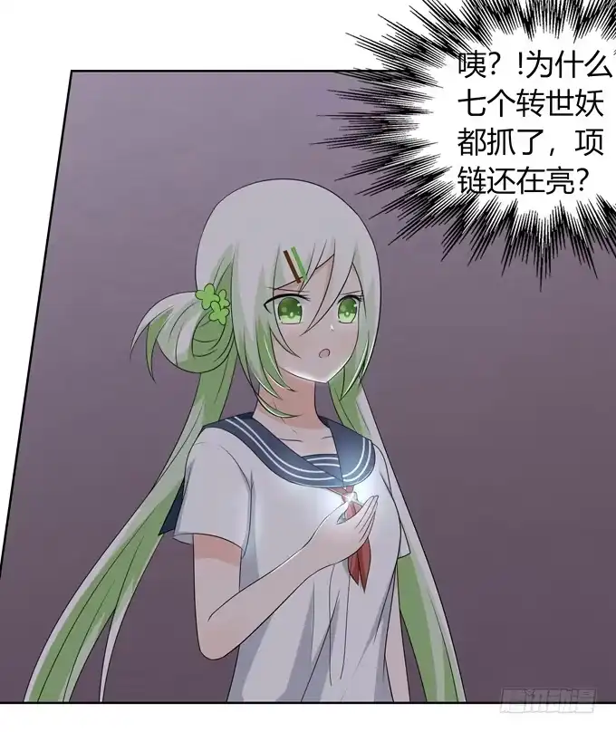 《再世为妖》转世妖 第19页