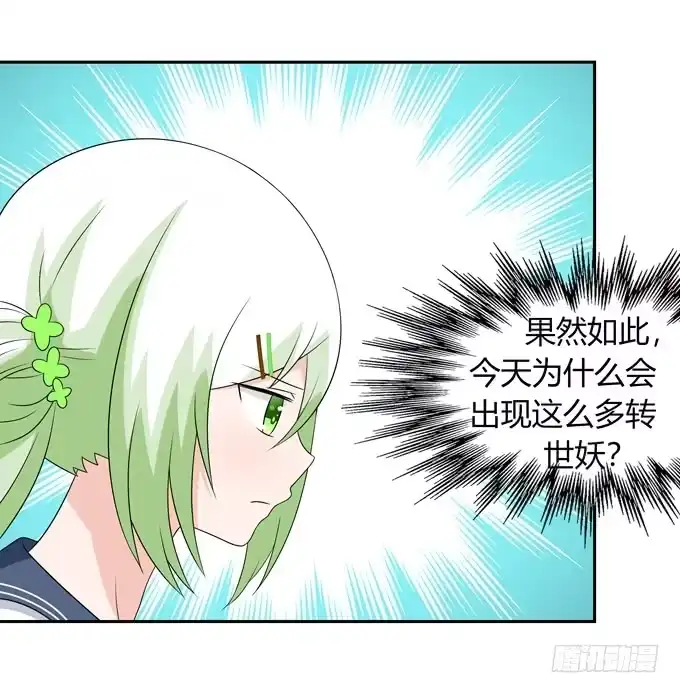 《再世为妖》转世妖 第23页