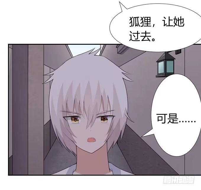 《再世为妖》转世妖 第28页
