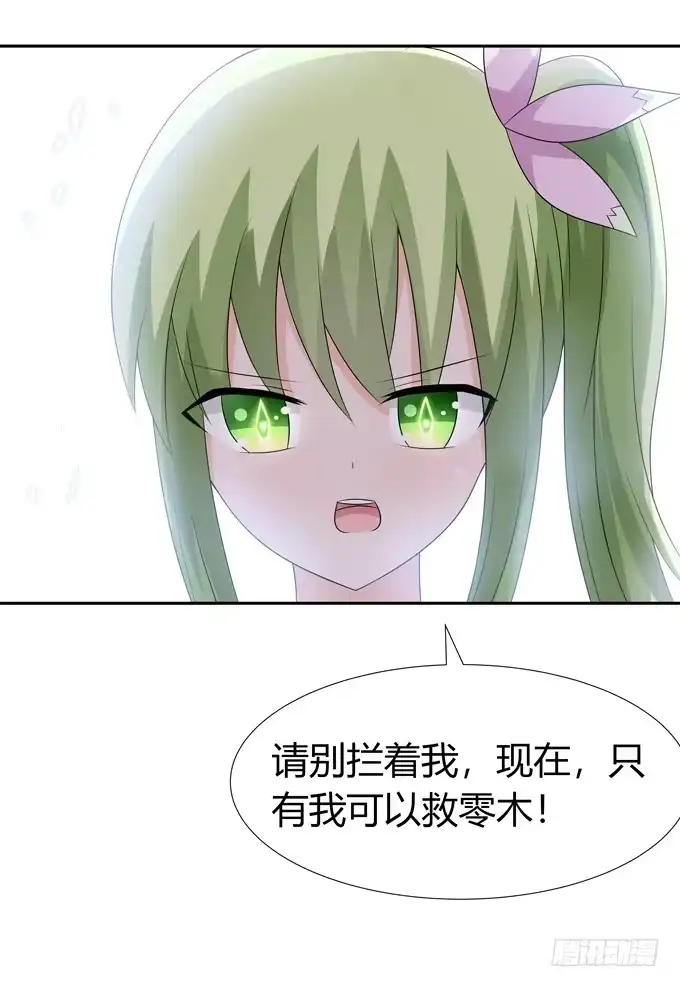 《再世为妖》转世妖 第25页