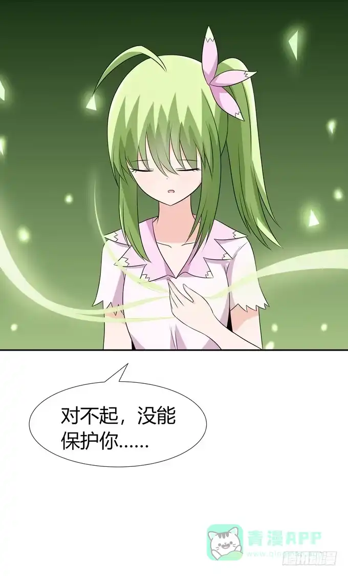 《再世为妖》转世妖 第31页