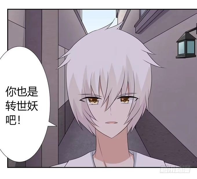 《再世为妖》转世妖 第22页