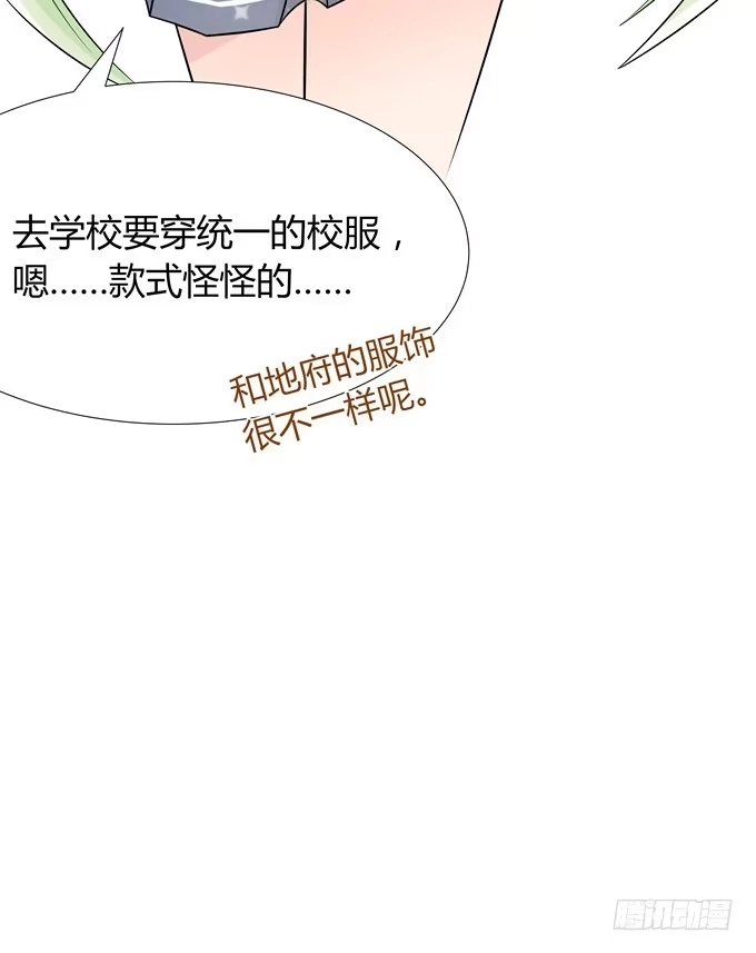 《再世为妖》去上学咯 第45页