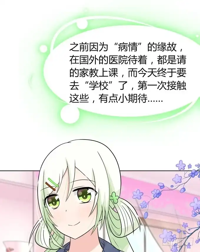 《再世为妖》去上学咯 第43页