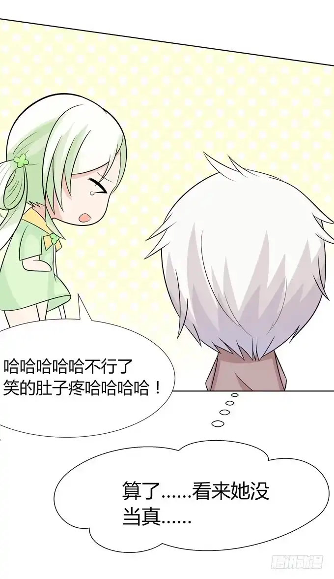《再世为妖》去上学咯 第27页