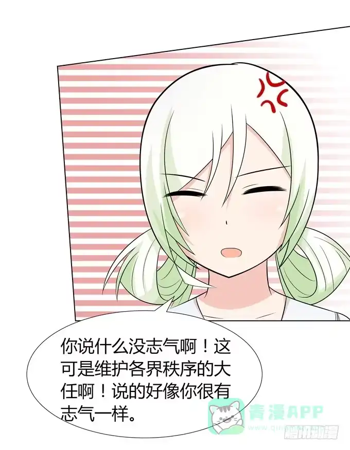 《再世为妖》去上学咯 第21页