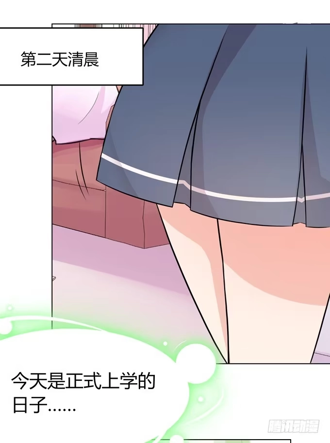 《再世为妖》去上学咯 第29页