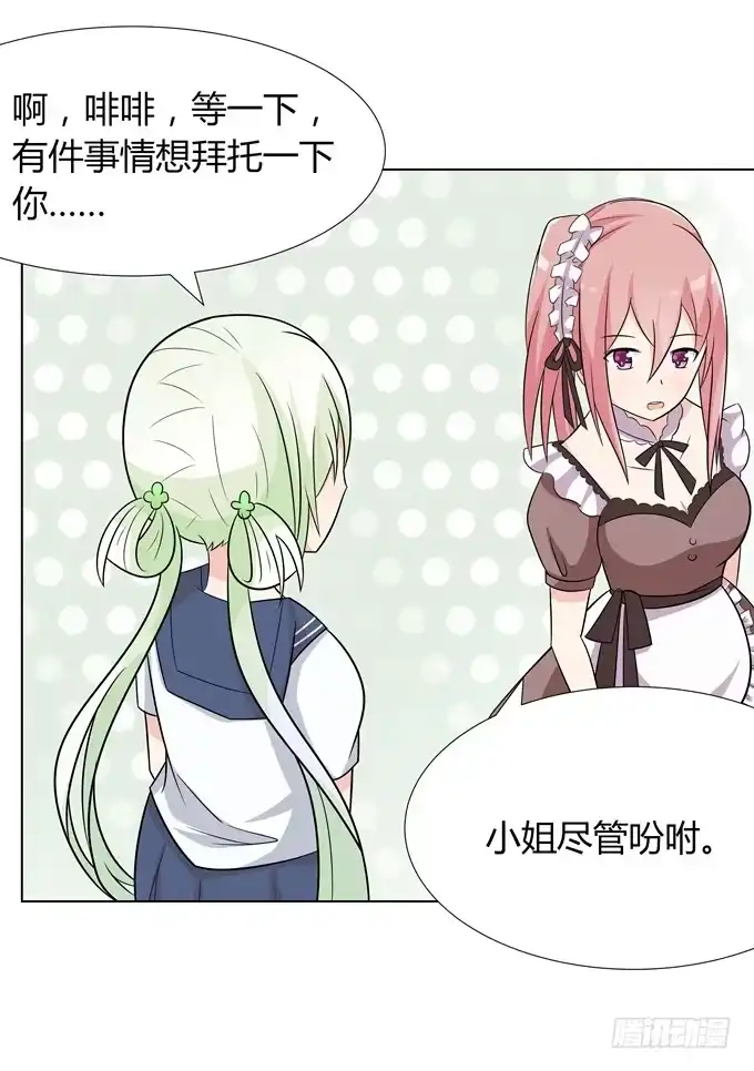 《再世为妖》去上学咯 第40页