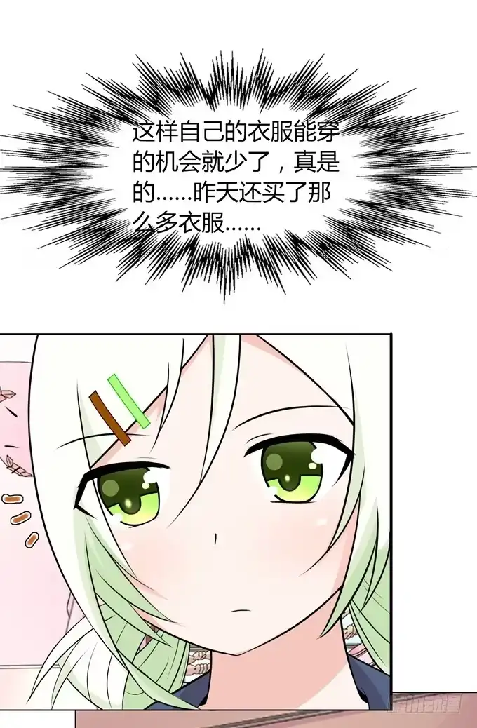 《再世为妖》去上学咯 第32页