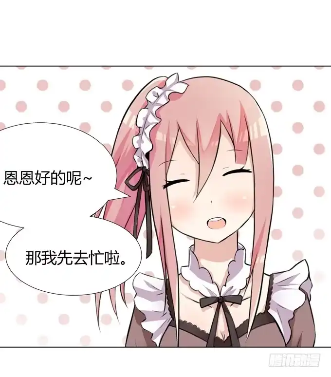 《再世为妖》去上学咯 第39页