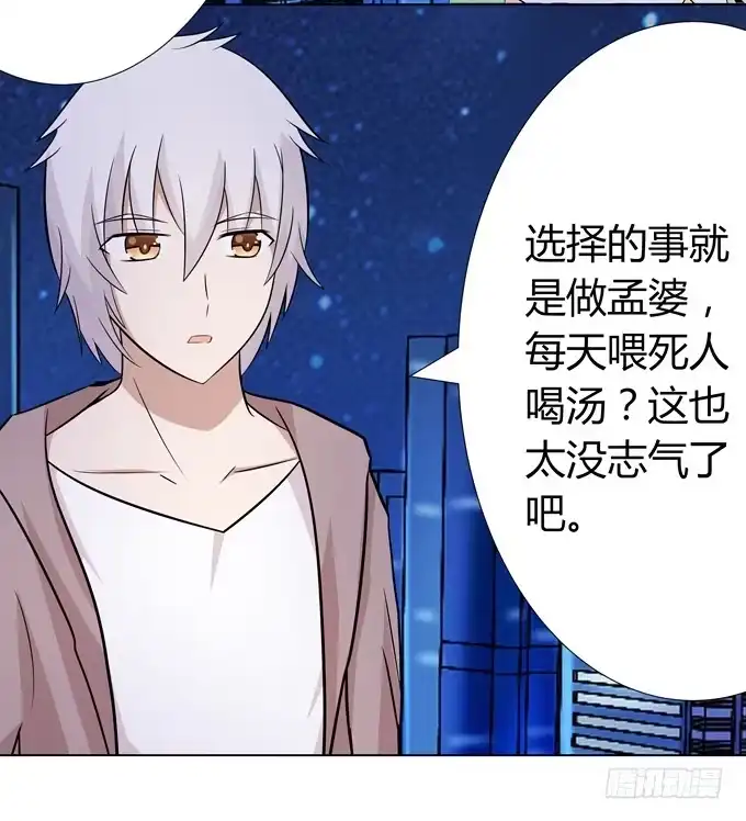 《再世为妖》去上学咯 第20页