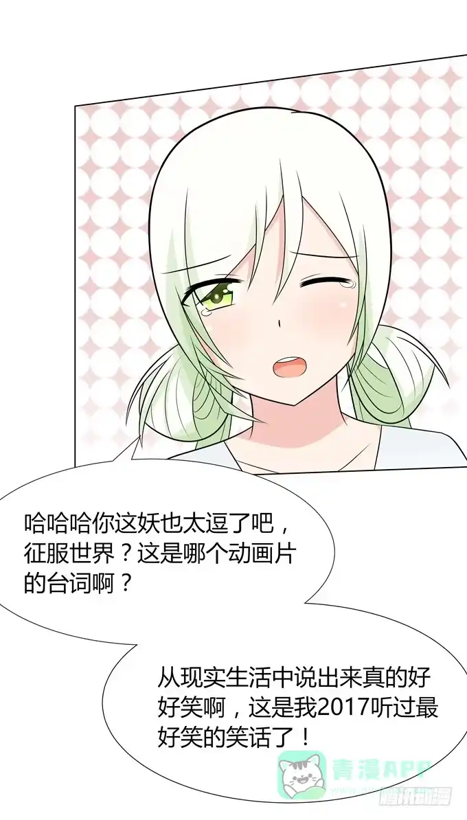 《再世为妖》去上学咯 第26页