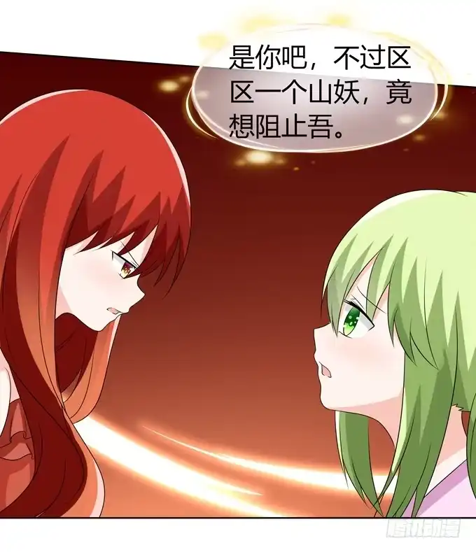 《再世为妖》往生木 第20页